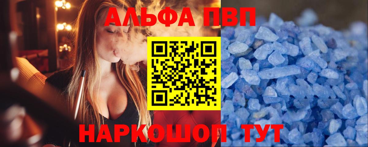 A PVP Соль  Вход с VPN  Alpha-PVP кристаллы  Альфа ПВП СК КРИС  Унеча 