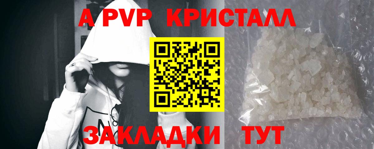 Alpha PVP кристаллы Унеча