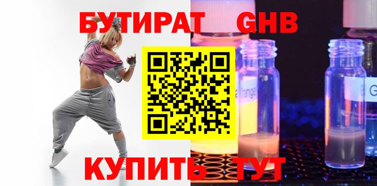 БУТИРАТ BDO 33% Унеча