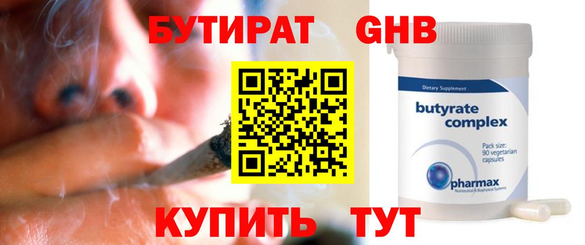 Бутират бутик  Вход с VPN  Унеча 