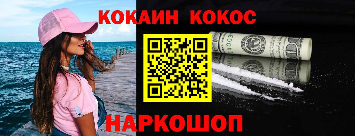 Унеча  COCAIN FishScale  Вход с VPN 