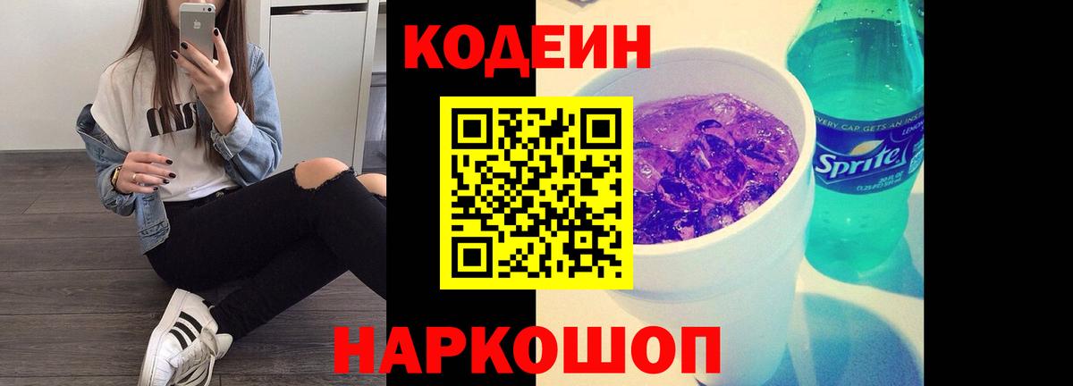 Codein Purple Drank  Вход с VPN  Унеча 