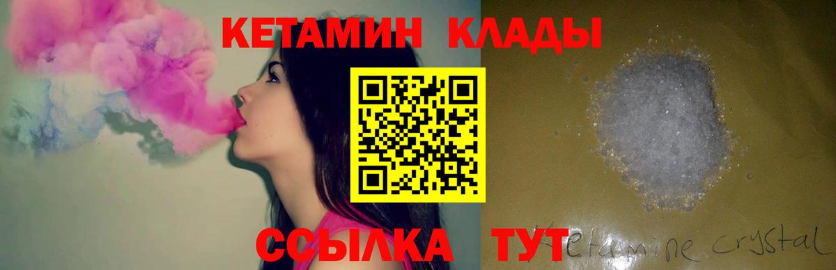 КЕТАМИН ketamine Унеча